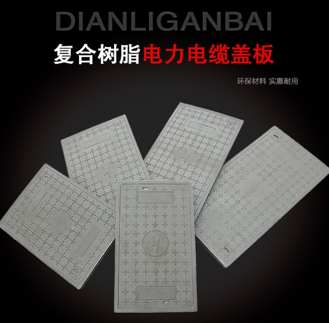 仁化树脂复合电力盖板展示